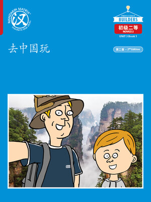 cover image of DLI N2 U3 B1 去中国玩 (Going to China)